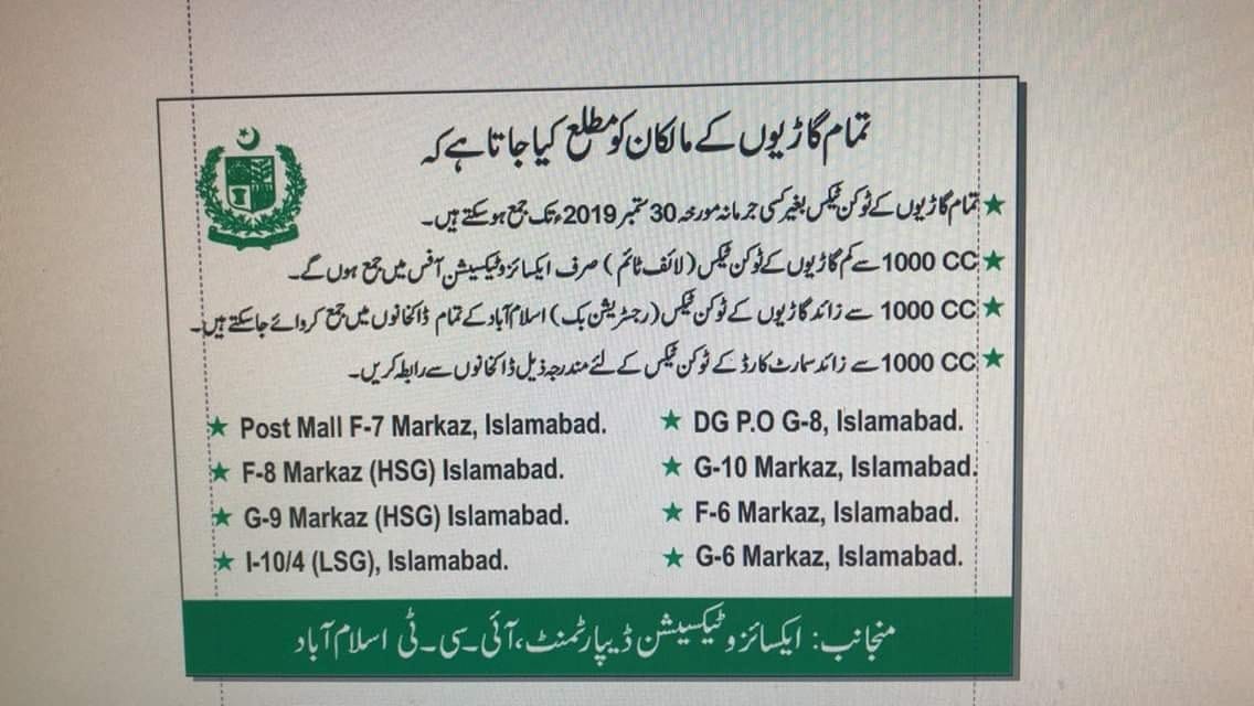 Pay your token tax before 30 September 2019 - Islamabad Excise Department