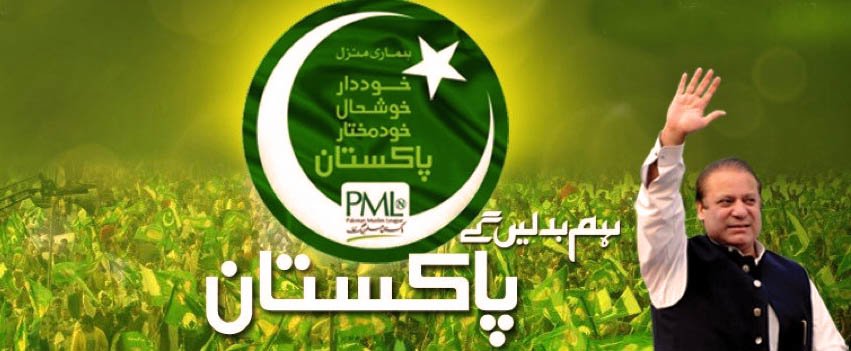How to Join PMLN (Pakistan Muslim League N)