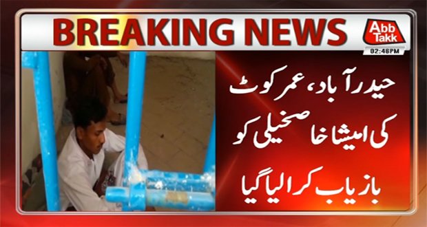 Sindh Police recovered Ameesha Khaskheli 