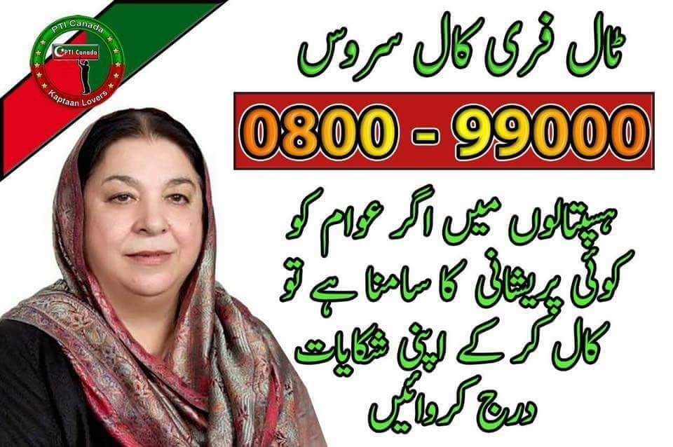 Punjab Health Department launched Toll free number