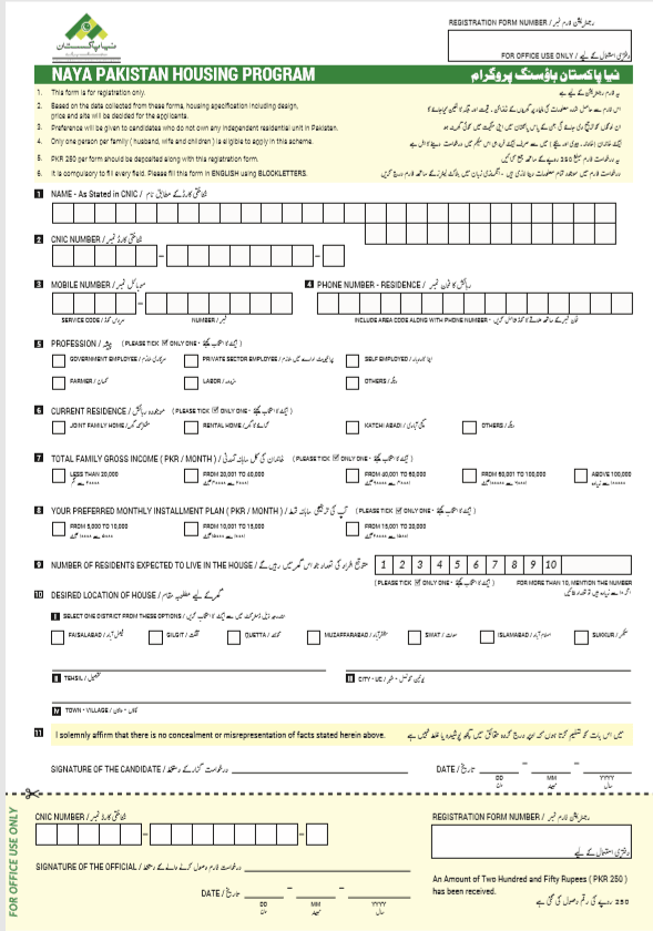 Naya Pakistan Housing Program Registration form
