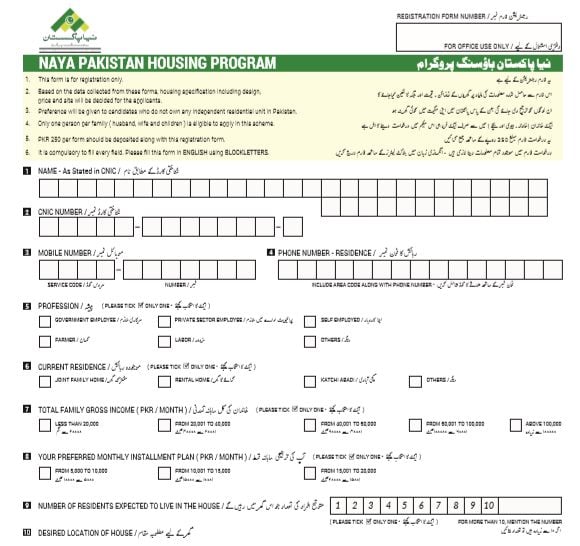 Naya Pakistan Housing Program Form Sample