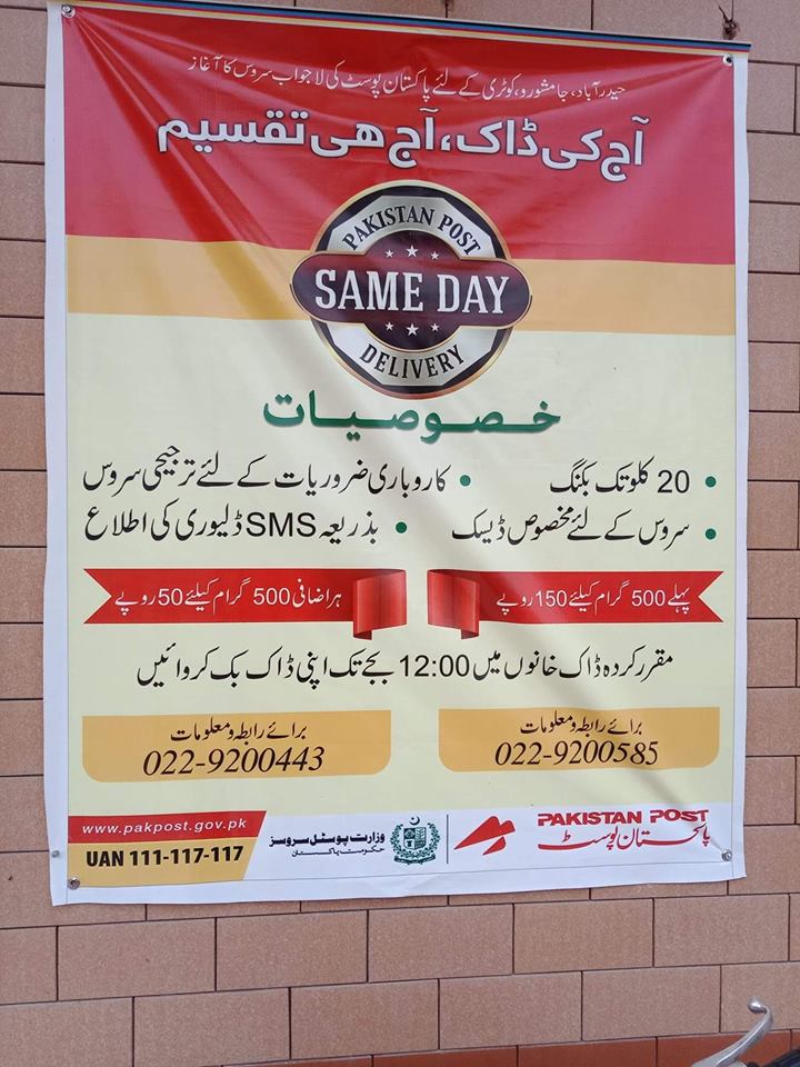 Pakistan Post starts 'Same-day Delivery' service in 25 cities