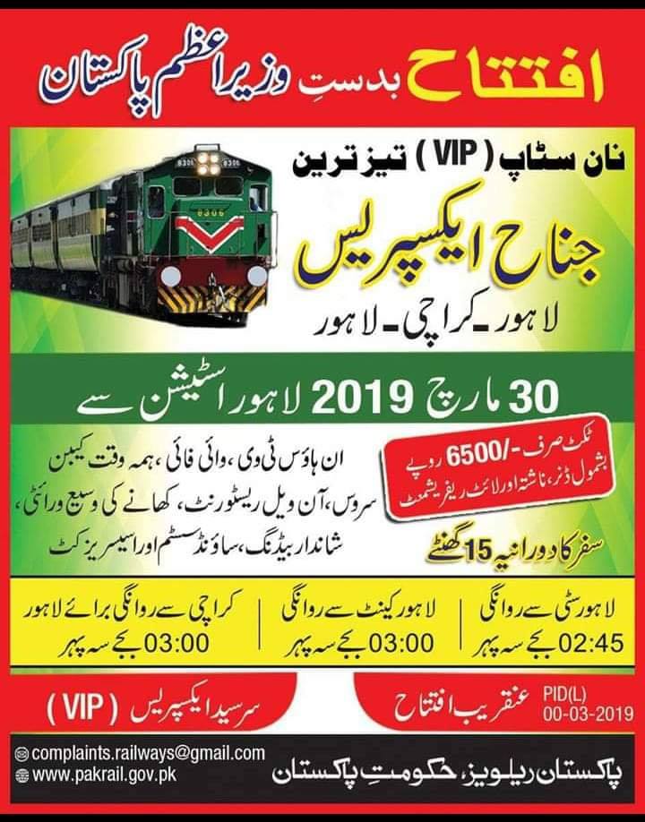 Prime Minister to inaugurate Jinnah Express on March 30
