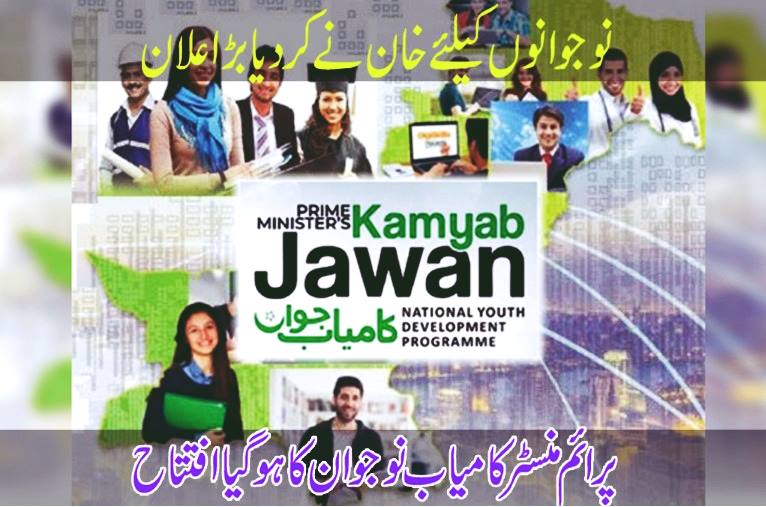 Prime Minister's Kamyab Jawan Program