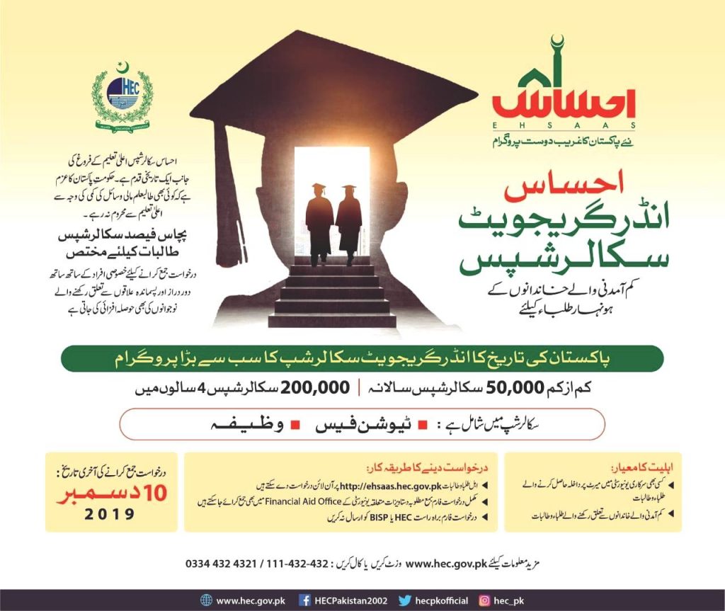 Ehsaas Undergraduate Scholarship programme