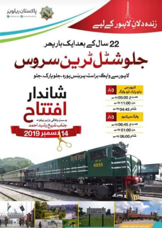 Lahore-Wagah Shuttle Train Service will be restored 22 years
