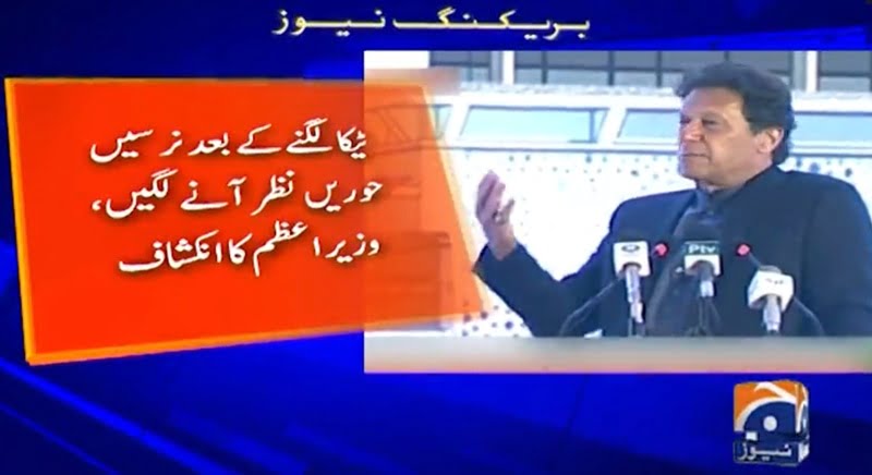 PM Imran PM Khan Hoors Injection