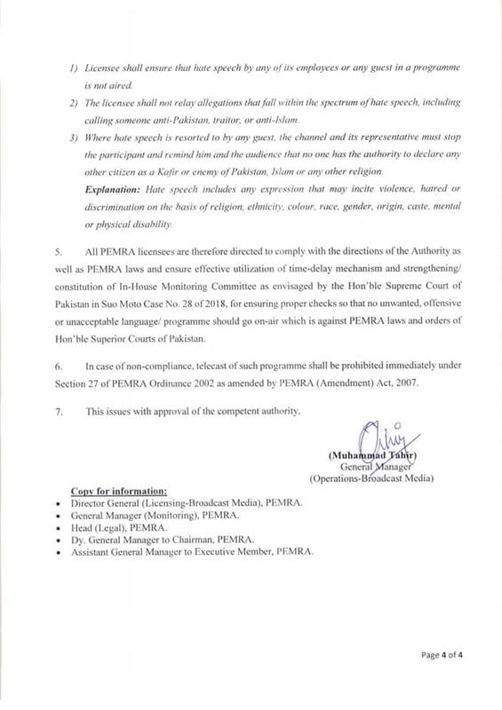 PEMRA Ramzaan Transmission