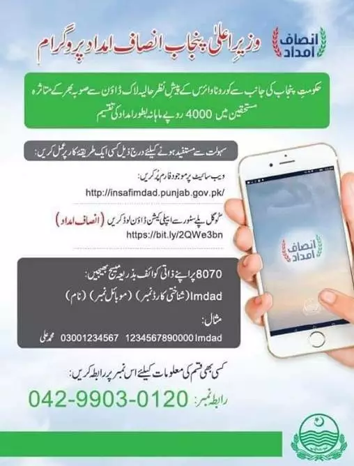 Insaf Imdad Package Insaf Imdad Program