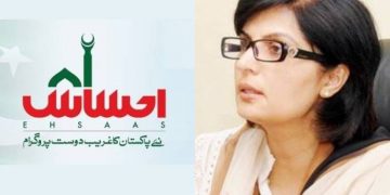 Ehsaas Emergency Cash Program Sania Nishtar