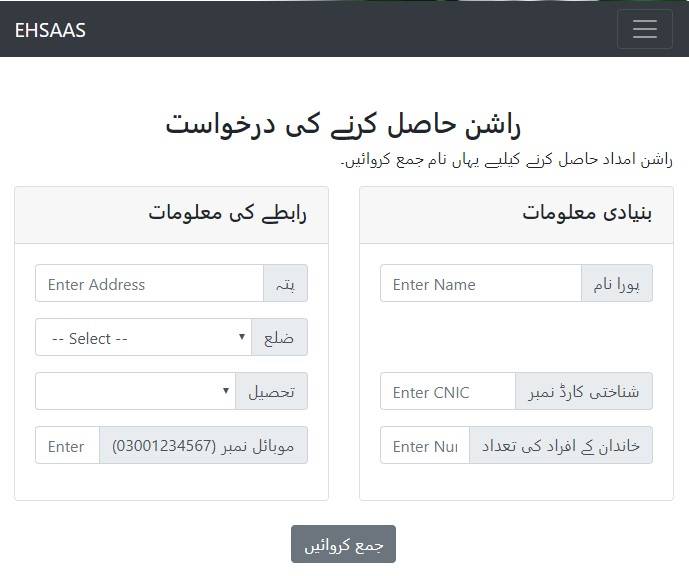 Ehsaas Rashan Program Ration Package