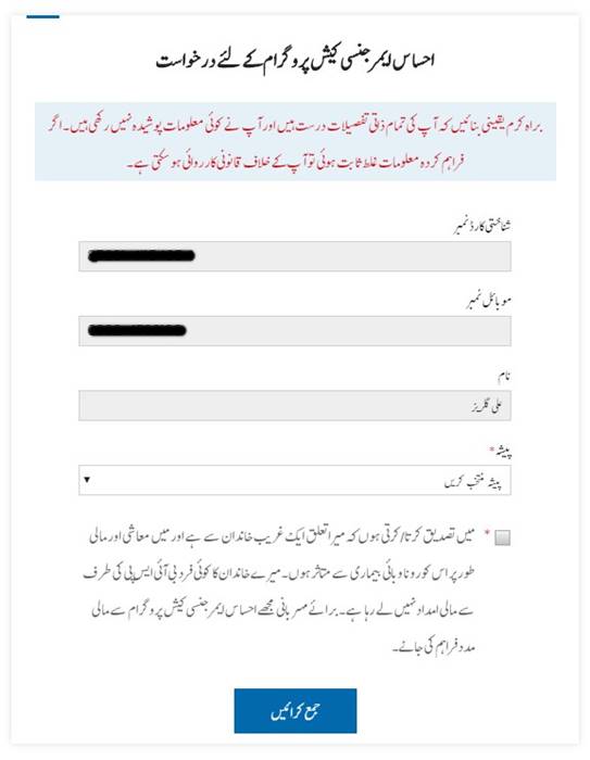 Ehsaas Emergency Cash Program