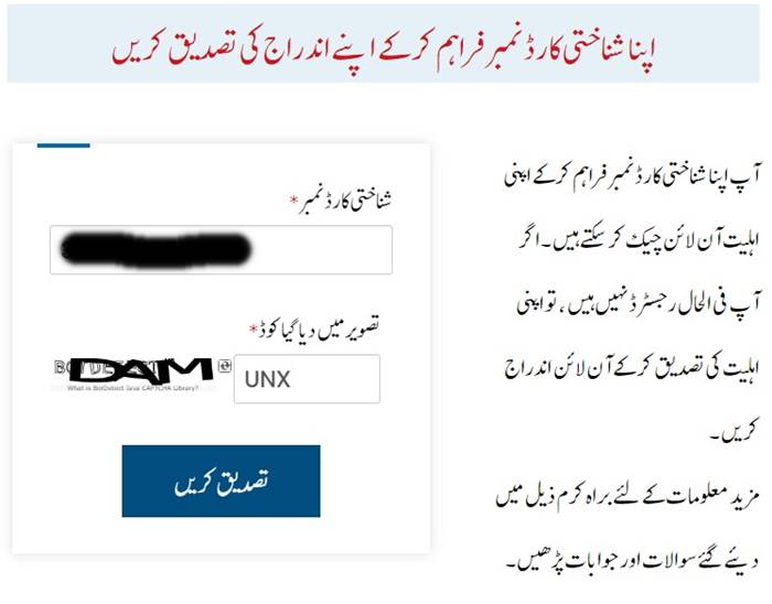 Ehsaas Emergency Cash Program