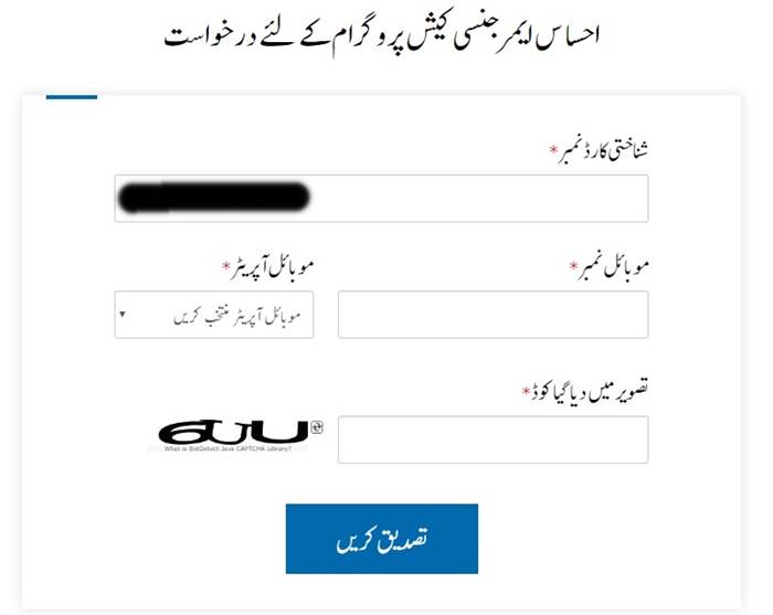 Ehsaas Emergency Cash Program