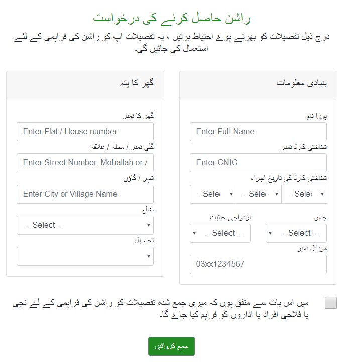 Ehsaas Rashan Portal Ehsaas Rashan Program