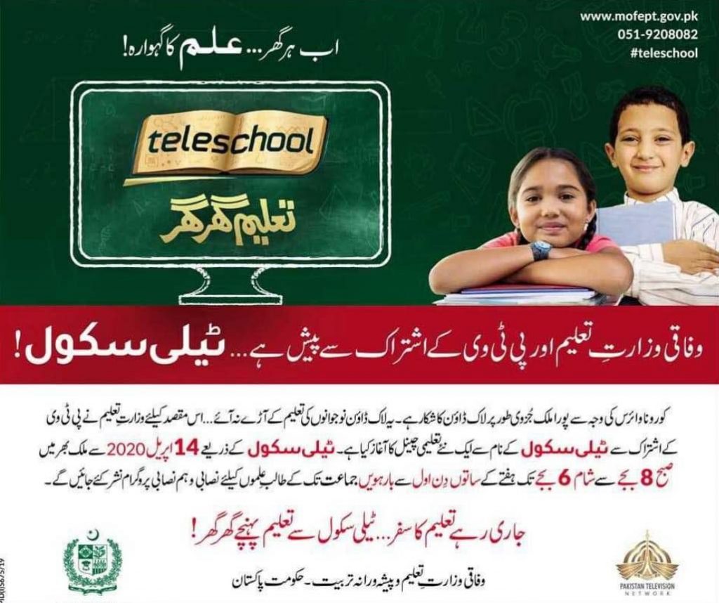 PTV Tele School Test Transmission started
