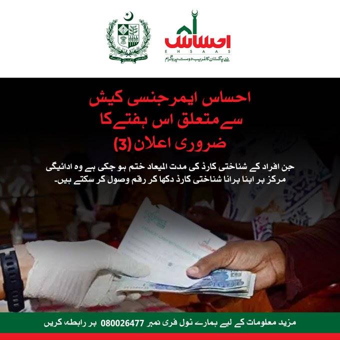 Ehsaas Emergency Cash Program