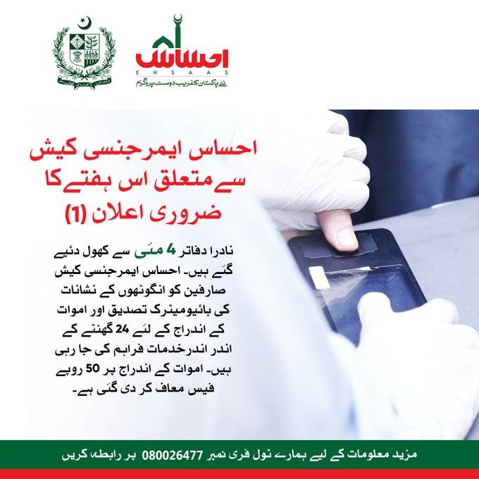 Ehsaas Emergency Cash Program