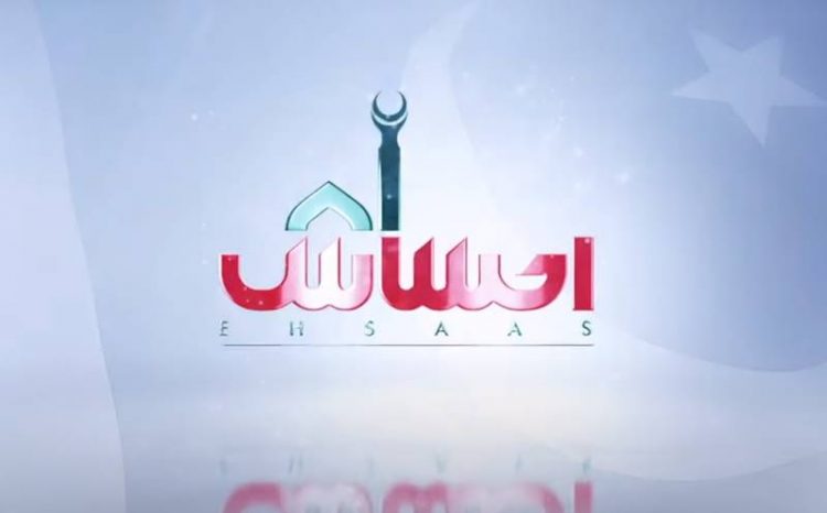 Ehsaas Emergency Program introduces new payment method [Video] - INCPak