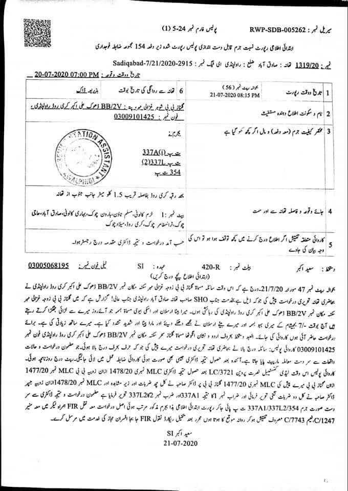 Rawalpindi Police updated that FIR has been registered - Zoobia Meer Case 