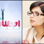 Ehsaas Emergency Cash Program