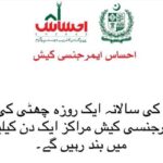 Ehsaas Emergency Cash Centers will remain closed today
