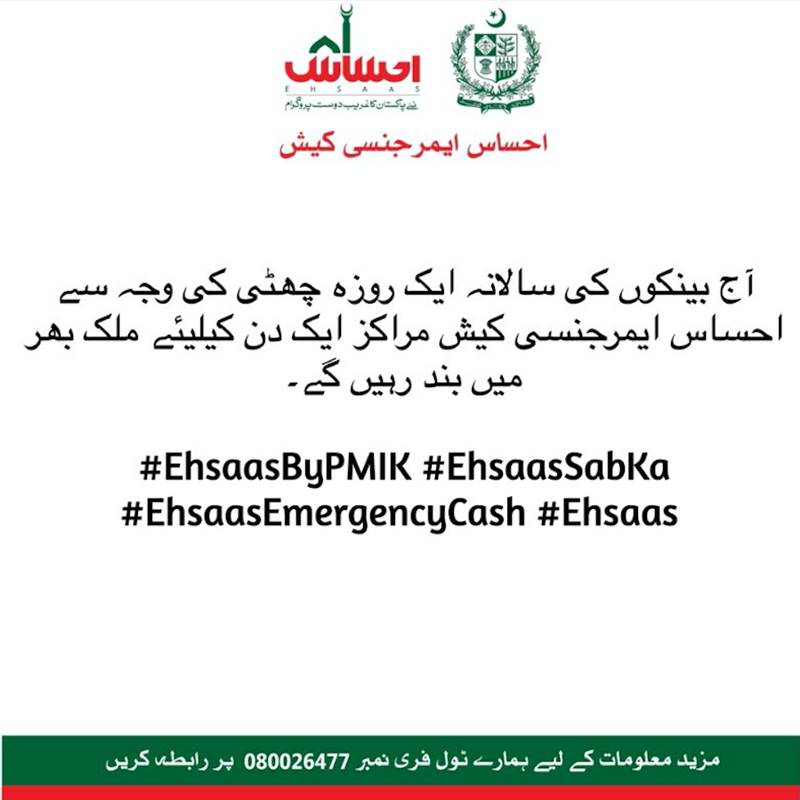 Ehsaas Emergency Cash Centers will remain closed today