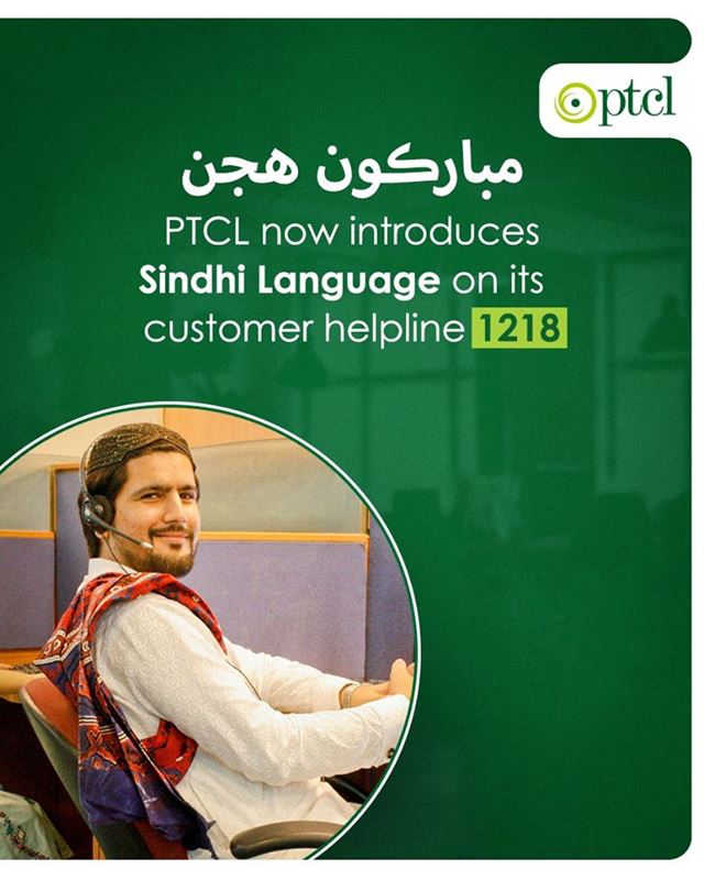 PTCL Customer Helpline 1218