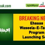 Ehsaas Waseela E Taleem, Ehsaas Waseela Taleem