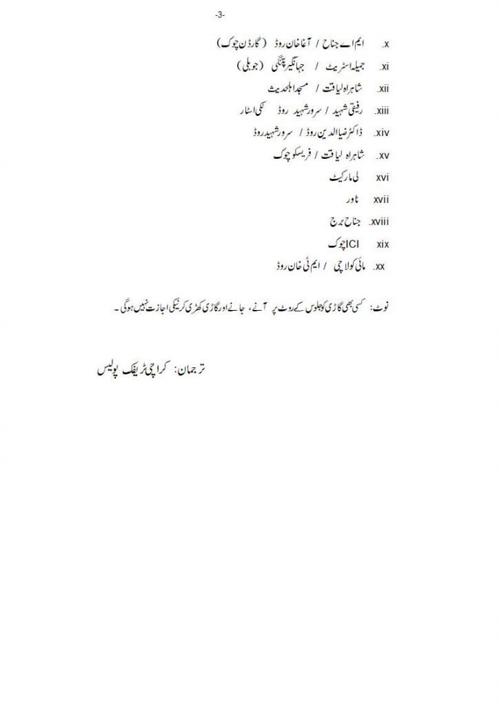 KARACHI TRAFFIC POLICE: Route Map of Chehlum Procession notification
