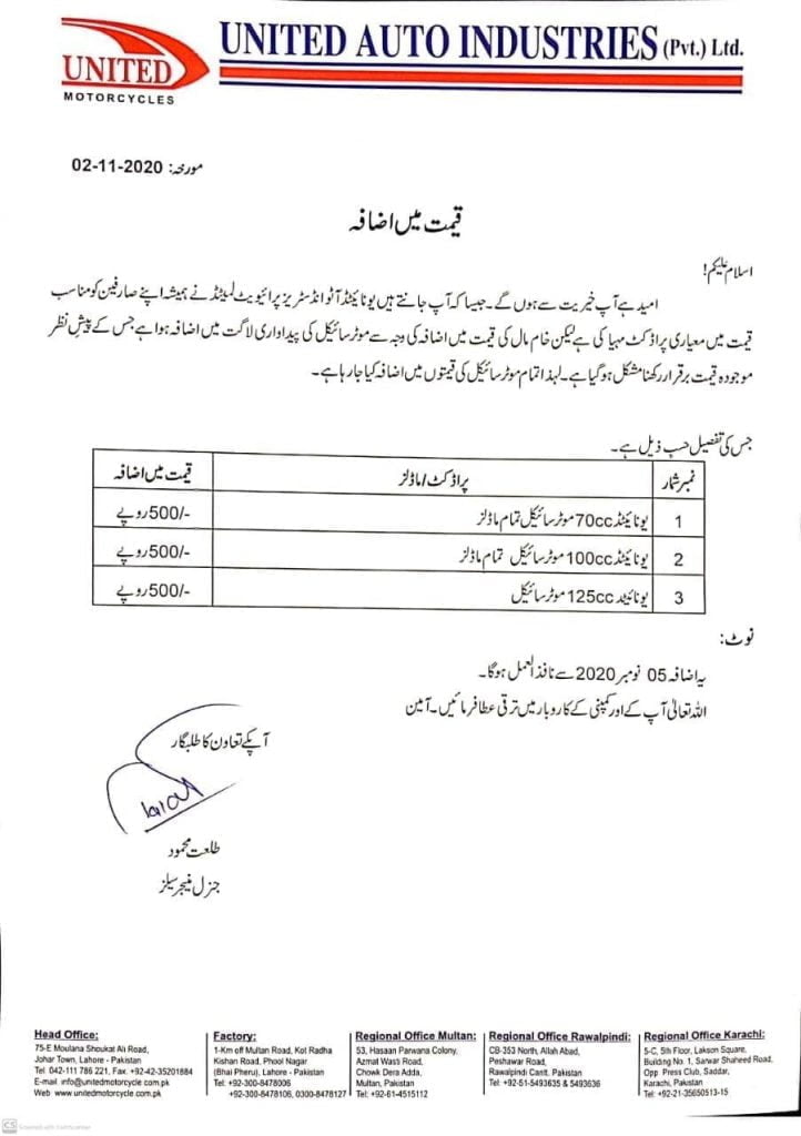 United Motorcycle prices revised [November 2020]
