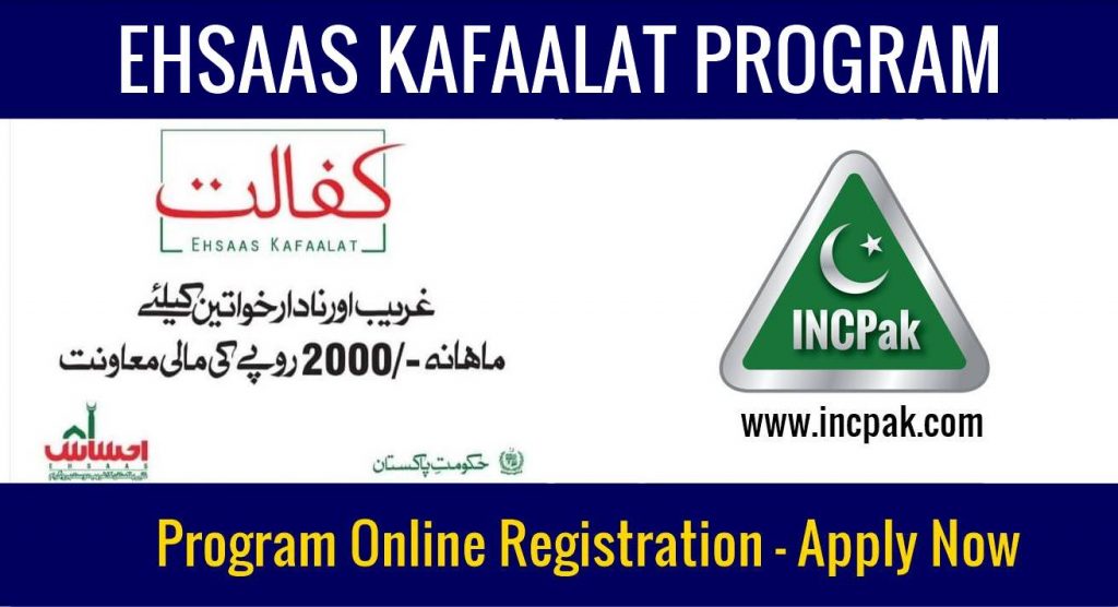 Ehsaas Kafaalat Program, Ehsaas Kafaalat, Ehsaas Kafaalat Programme, Ehsaas Kafaalat Registraion, Ehsaas Kafaalat Registration Online, Ehsaas Kafaalat Online Registration, Ehsaas Program, Ehsaas Registration Centers