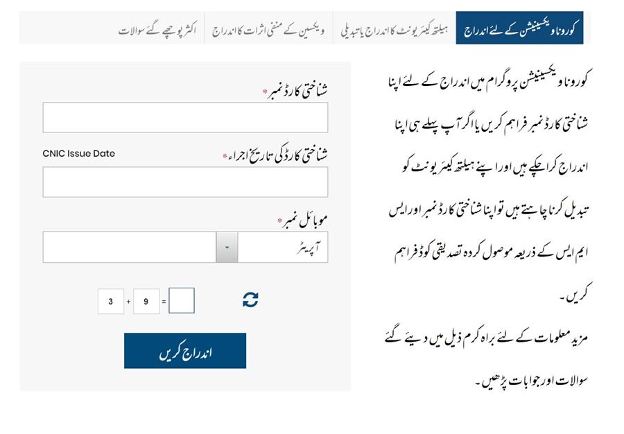 Covid-19 vaccination centres in Karachi, Coronavirus Vaccination Centres in Karachi, Vaccination