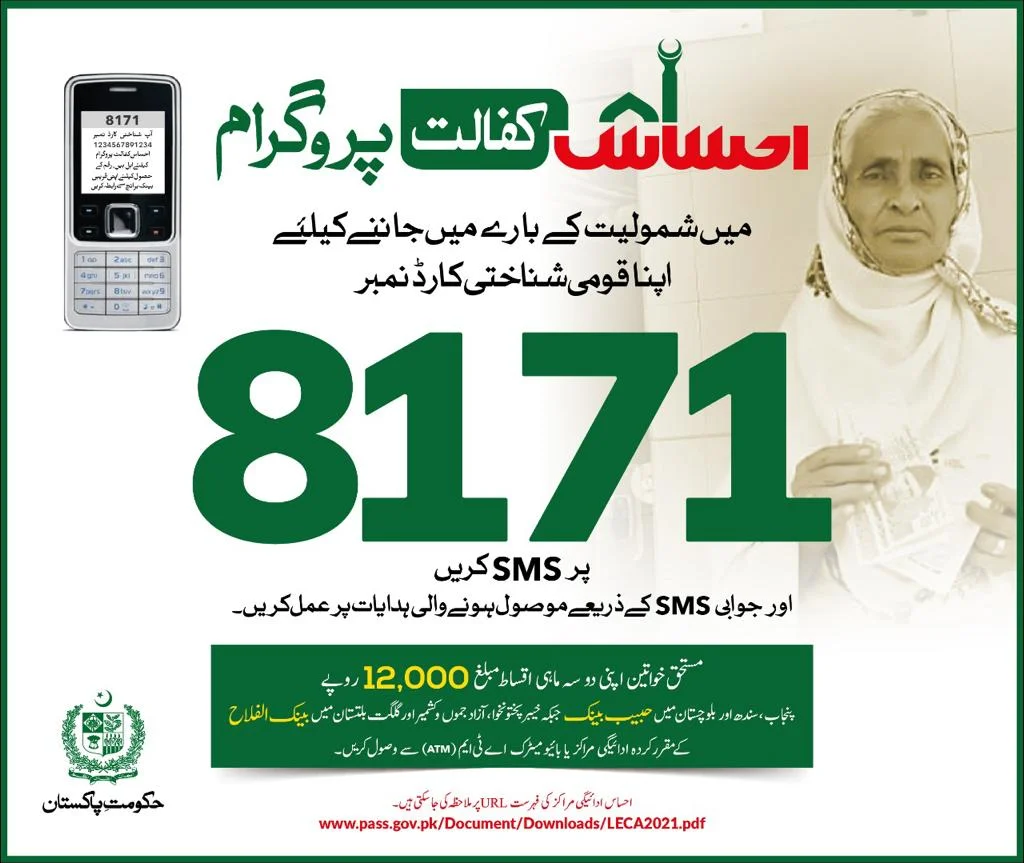 Ehsaas Kafaalat under Ehsaas cash programme SMS CNIC to 8171, Ehsaas Kafaalat Program, Ehsaas Kafaalat, Ehsaas Kafaalat Programme, Ehsaas Kafaalat Registraion, Ehsaas Kafaalat Registration Online, Ehsaas Kafaalat Online Registration, Ehsaas Program, Ehsaas Registration Centers