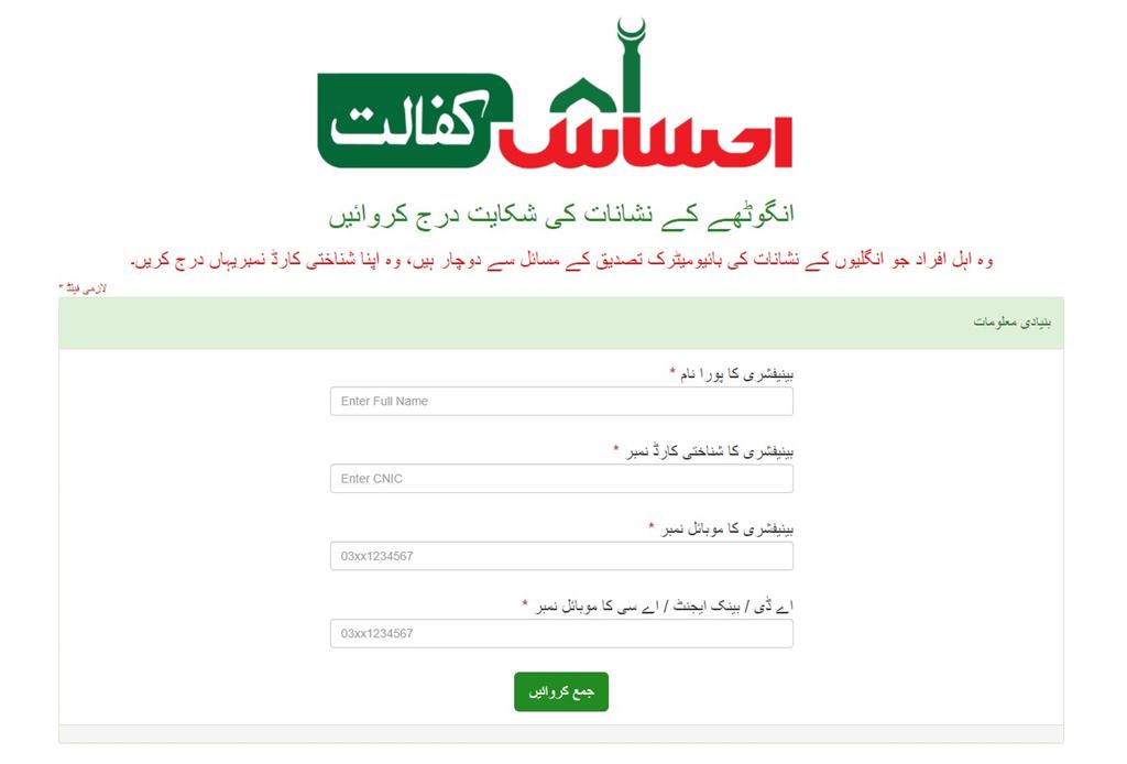 Ehsaas Kafalat Program 2021, Ehsaas Program 2021, Ehsaas Kafaalat Program 2021, 8171