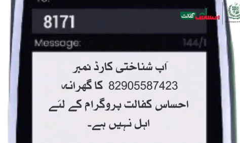 Ehsaas Kafalat Program 2021