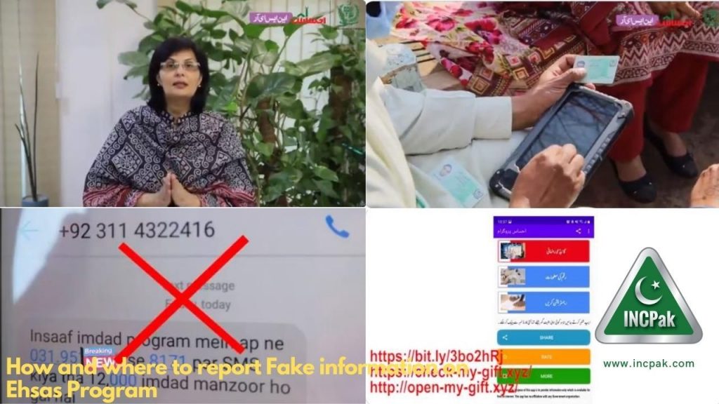 How to report Ehsaas Kafalat Program 2021 FAKE SMS and Calls