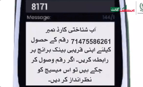 Ehsaas Kafalat Program 2021, Ehsaas Program 2021, Ehsaas Kafaalat Program 2021, 8171