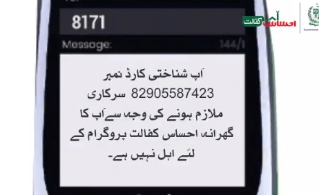Ehsaas Kafalat Program 2021, Ehsaas Program 2021, Ehsaas Kafaalat Program 2021, 8171