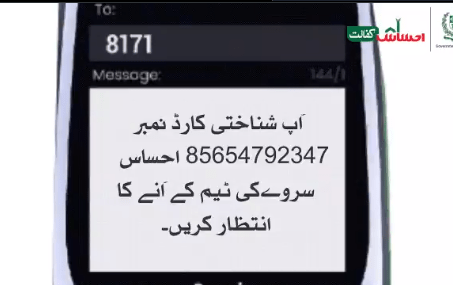 Ehsaas Kafalat Program 2021, Ehsaas Program 2021, Ehsaas Kafaalat Program 2021, 8171