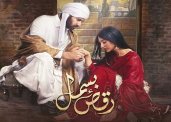Raqs e bismil