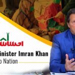 Ehsaas Kafalat Program 2022 Ehsaas Kafalat Program Ehsaas Program