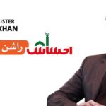 Ehsaas Rashan Riayat Program 2022 Ehsaas Rashan Riayat Program Ehsaas Rashan Program