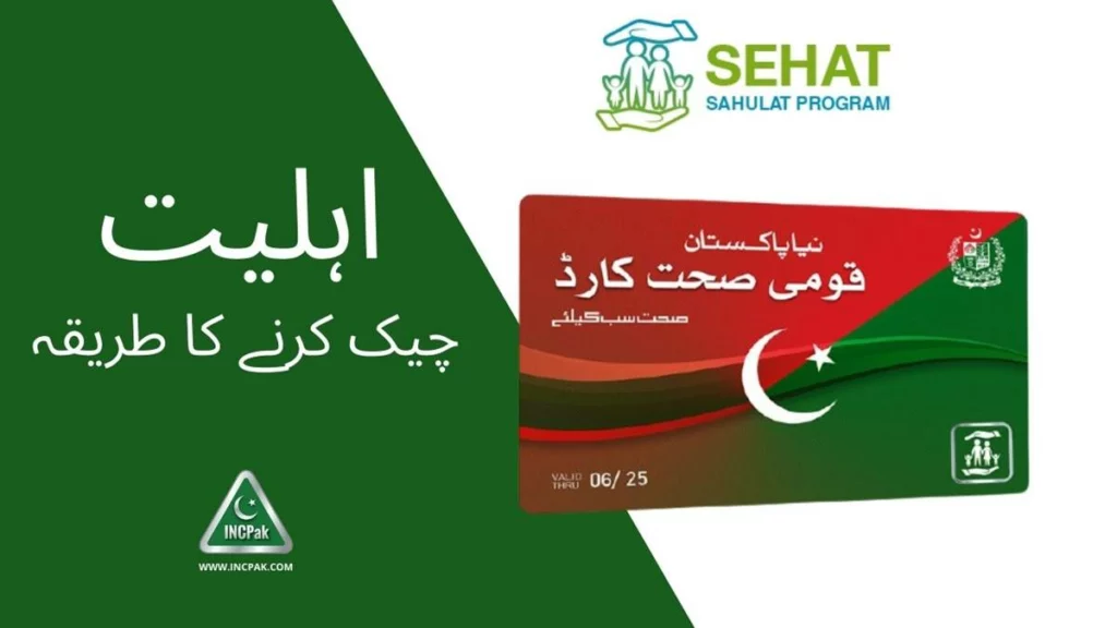 Naya Pakistan Qaumi Sehat Card, Sehat Card, Sehat Card Eligibility