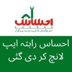Ehsaas Raabta App Ehsaas Raabta Ehsaas Program