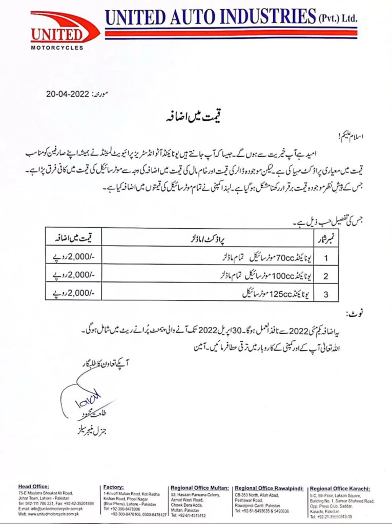 United Motorcycle Prices, United Motorcycle Prices in Pakistan, United Bike Prices