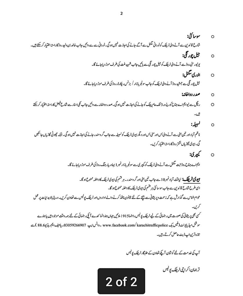 Karachi Traffic Plan, Karachi Traffic Plan 16 April 2022, PTI Rally