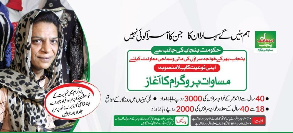 Ehsaas Program, Punjab Ehsaas Program 2022