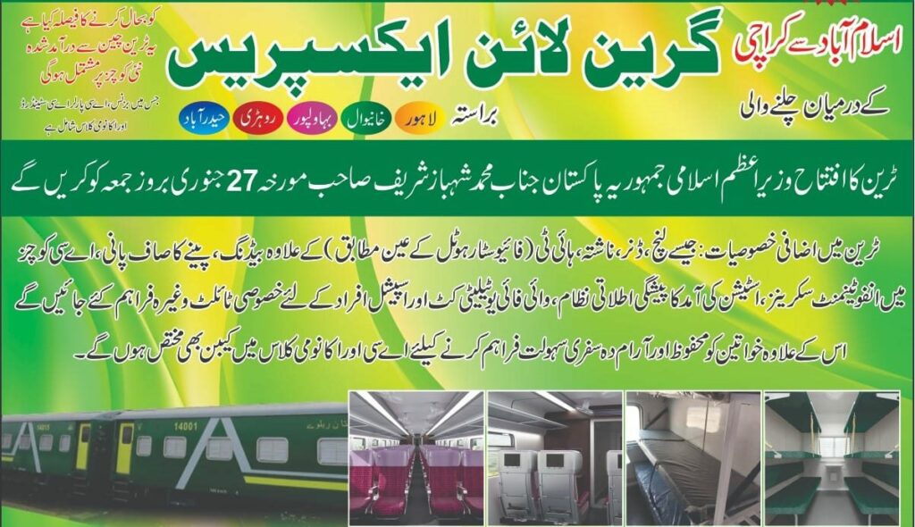 Green Line Express, Pakistan Railways